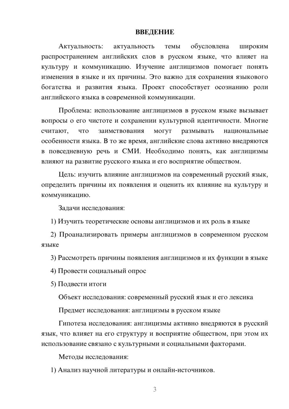 Предпросмотр проекта 3