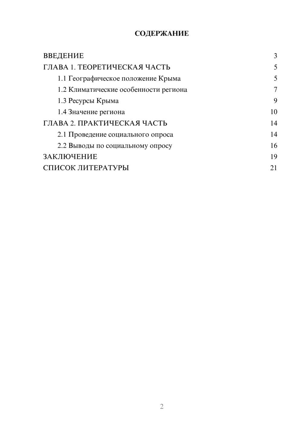 Предпросмотр проекта 2