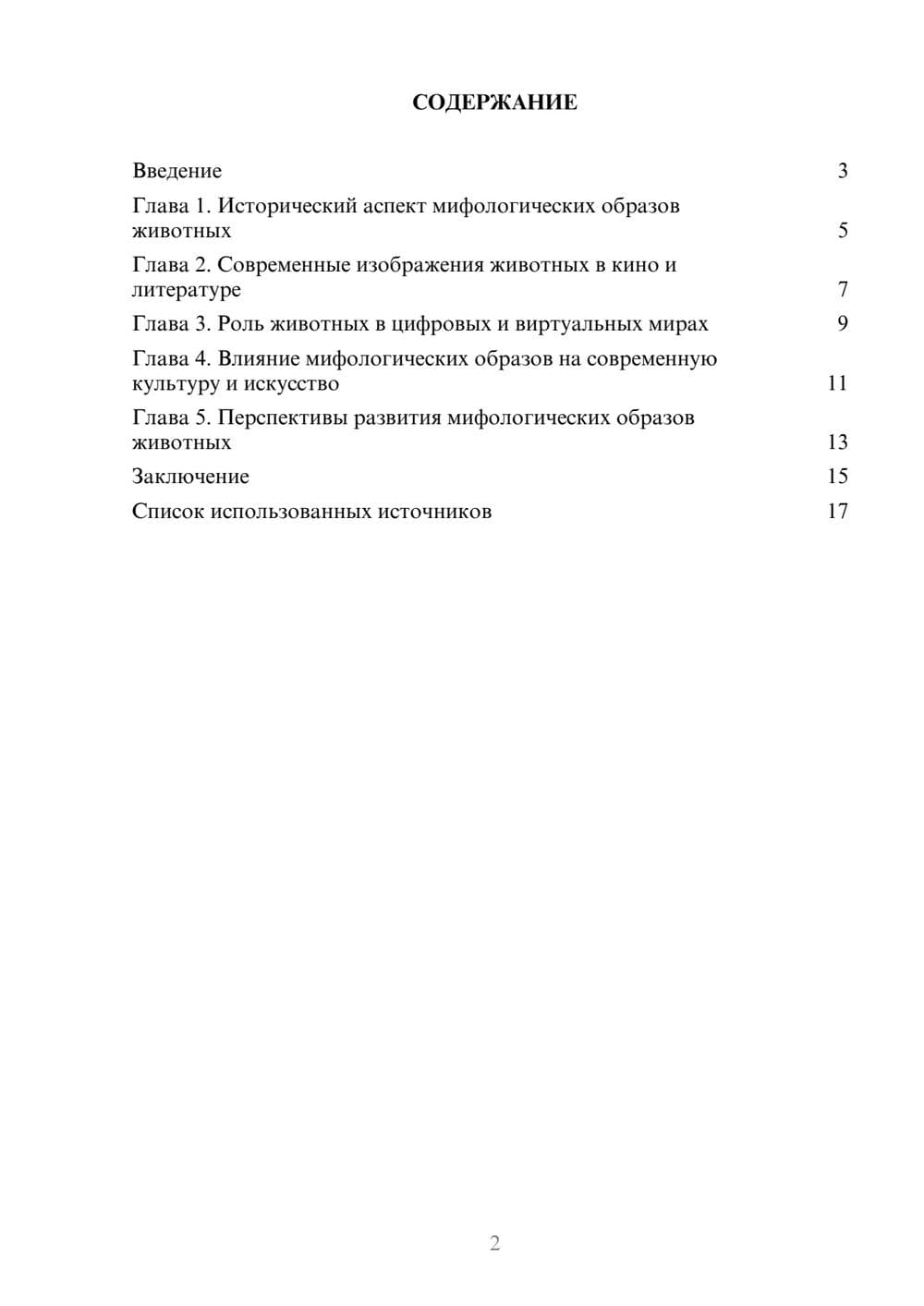 Предпросмотр реферата 2