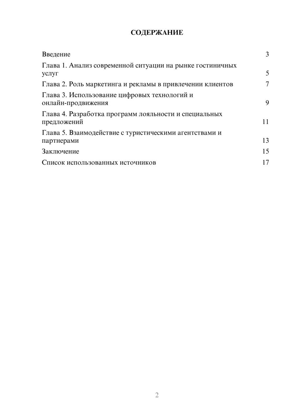 Предпросмотр реферата 2