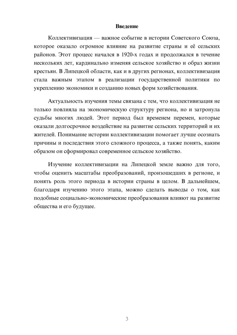 Предпросмотр доклада 3