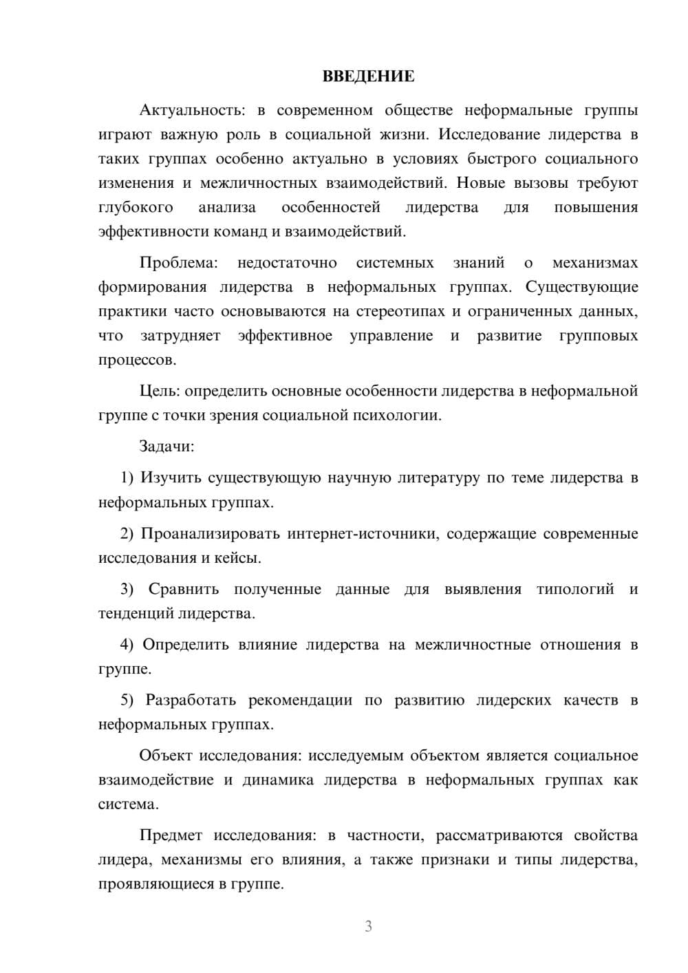 Предпросмотр курсовой работы 3