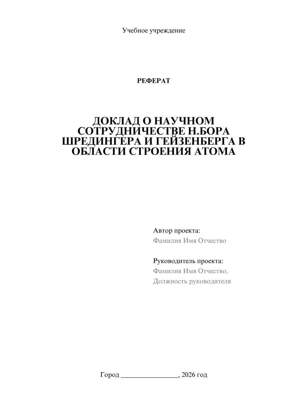 Предпросмотр реферата 1