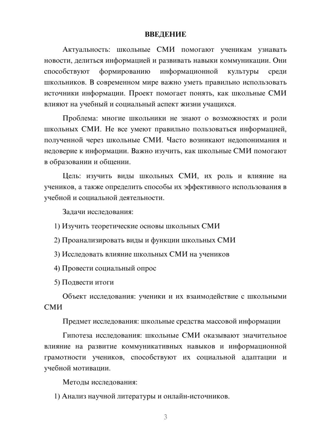 Предпросмотр проекта 3