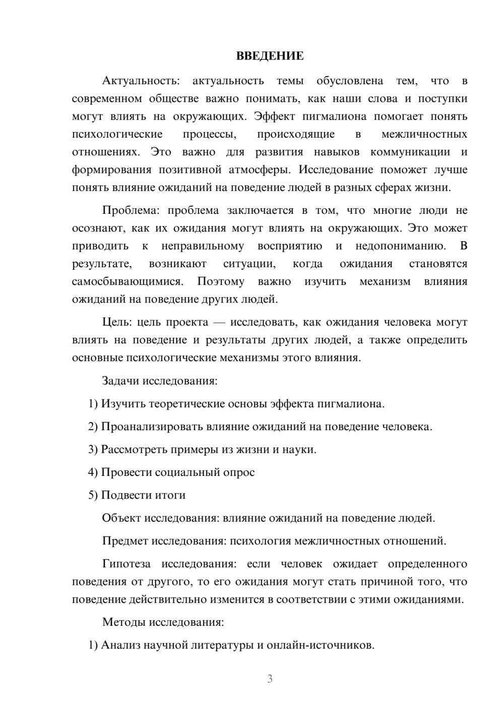 Предпросмотр проекта 3