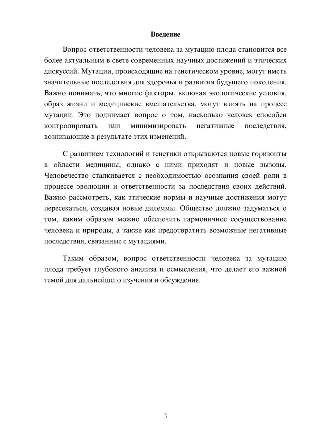 Предпросмотр реферата 3