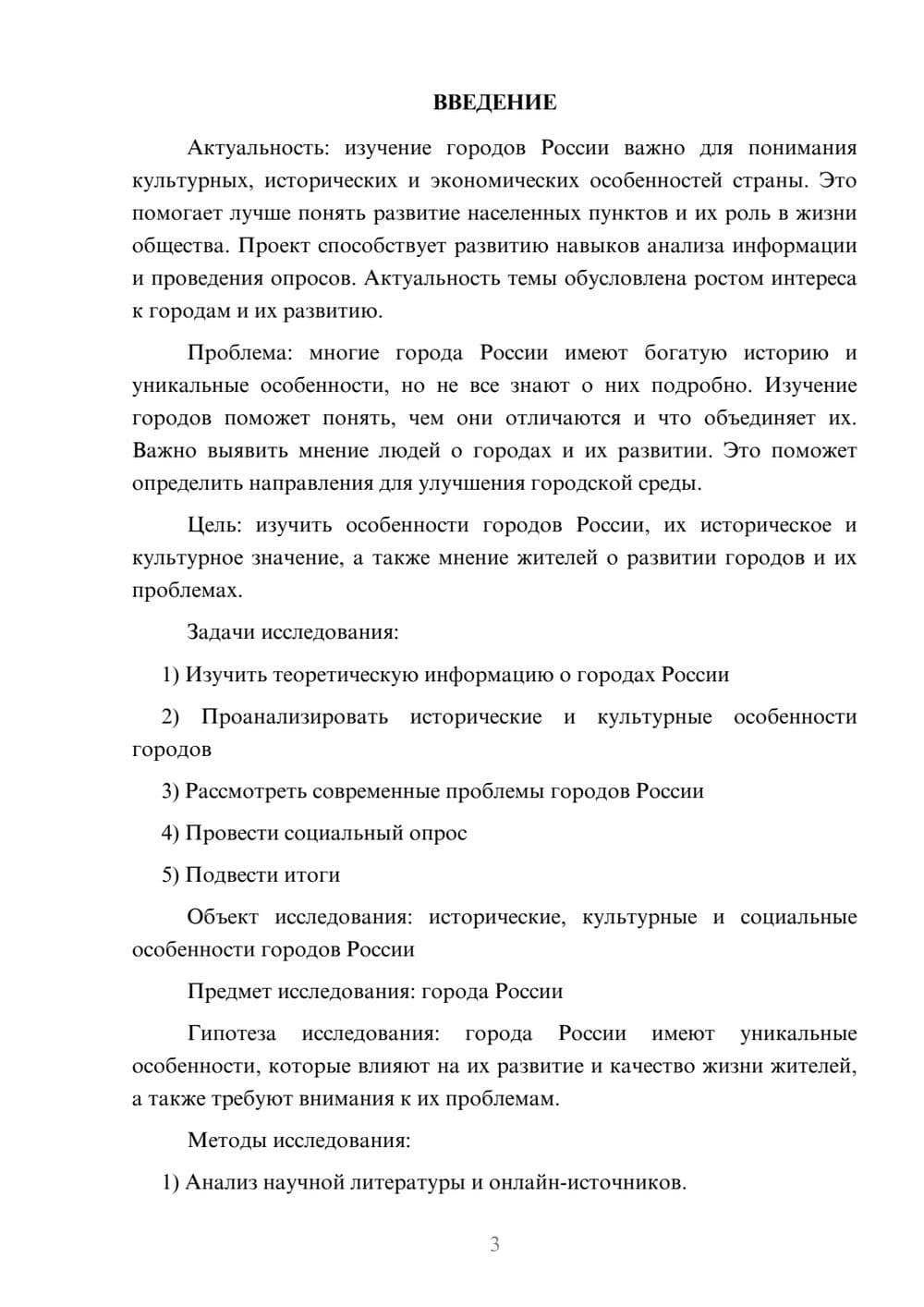 Предпросмотр проекта 3