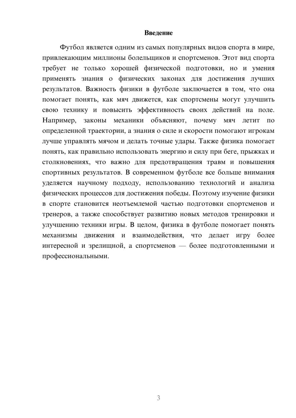 Предпросмотр доклада 3