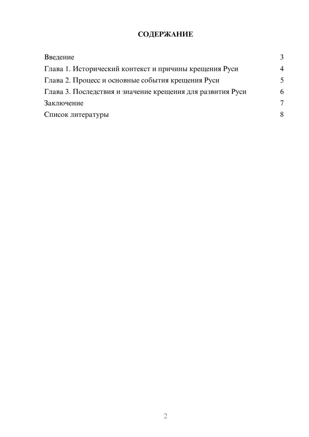 Предпросмотр доклада 2