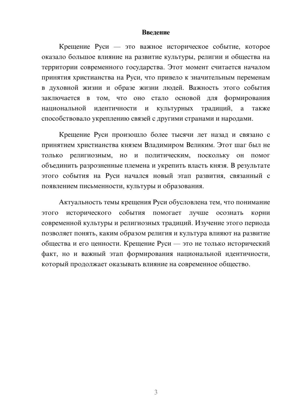 Предпросмотр доклада 3