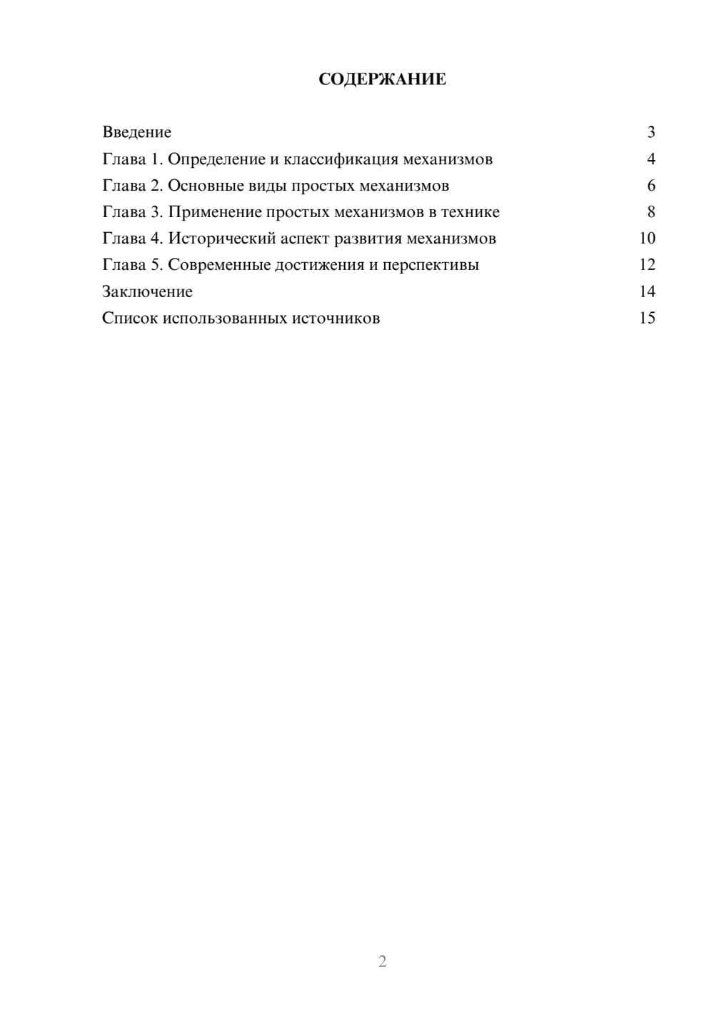 Предпросмотр реферата 2