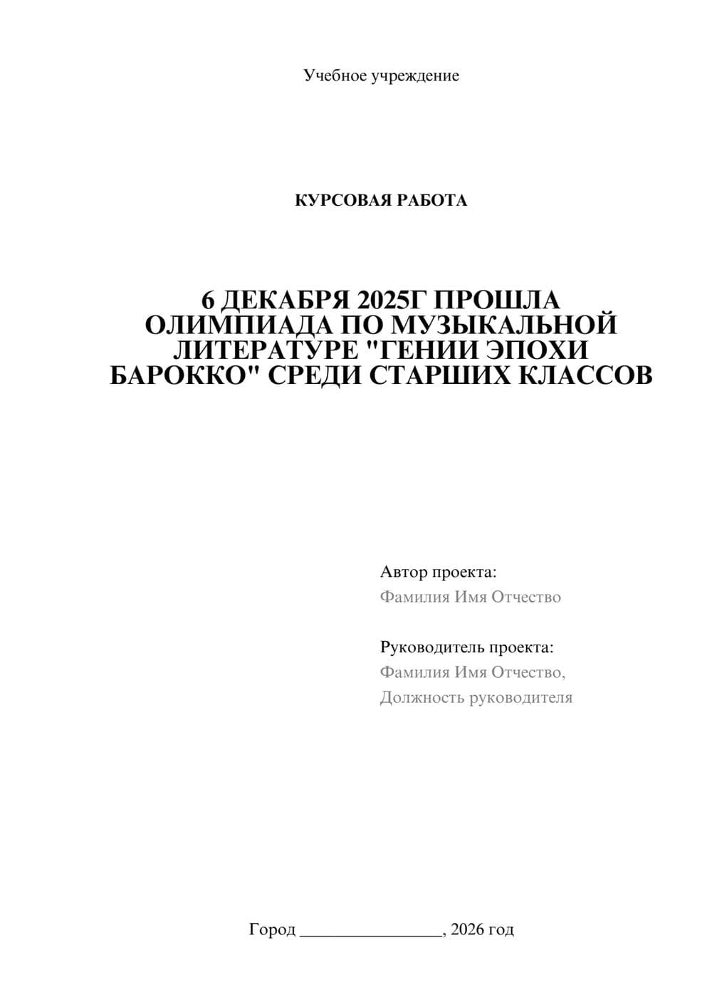Предпросмотр курсовой работы 1