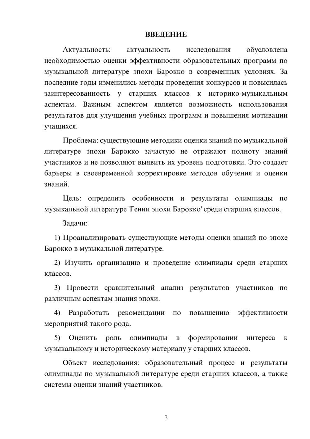 Предпросмотр курсовой работы 3