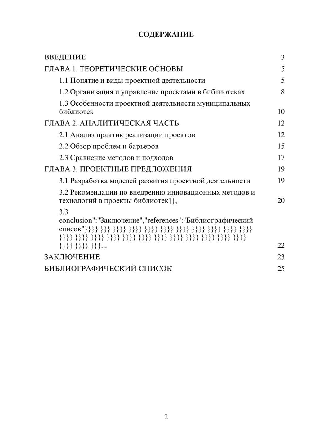 Предпросмотр курсовой работы 2