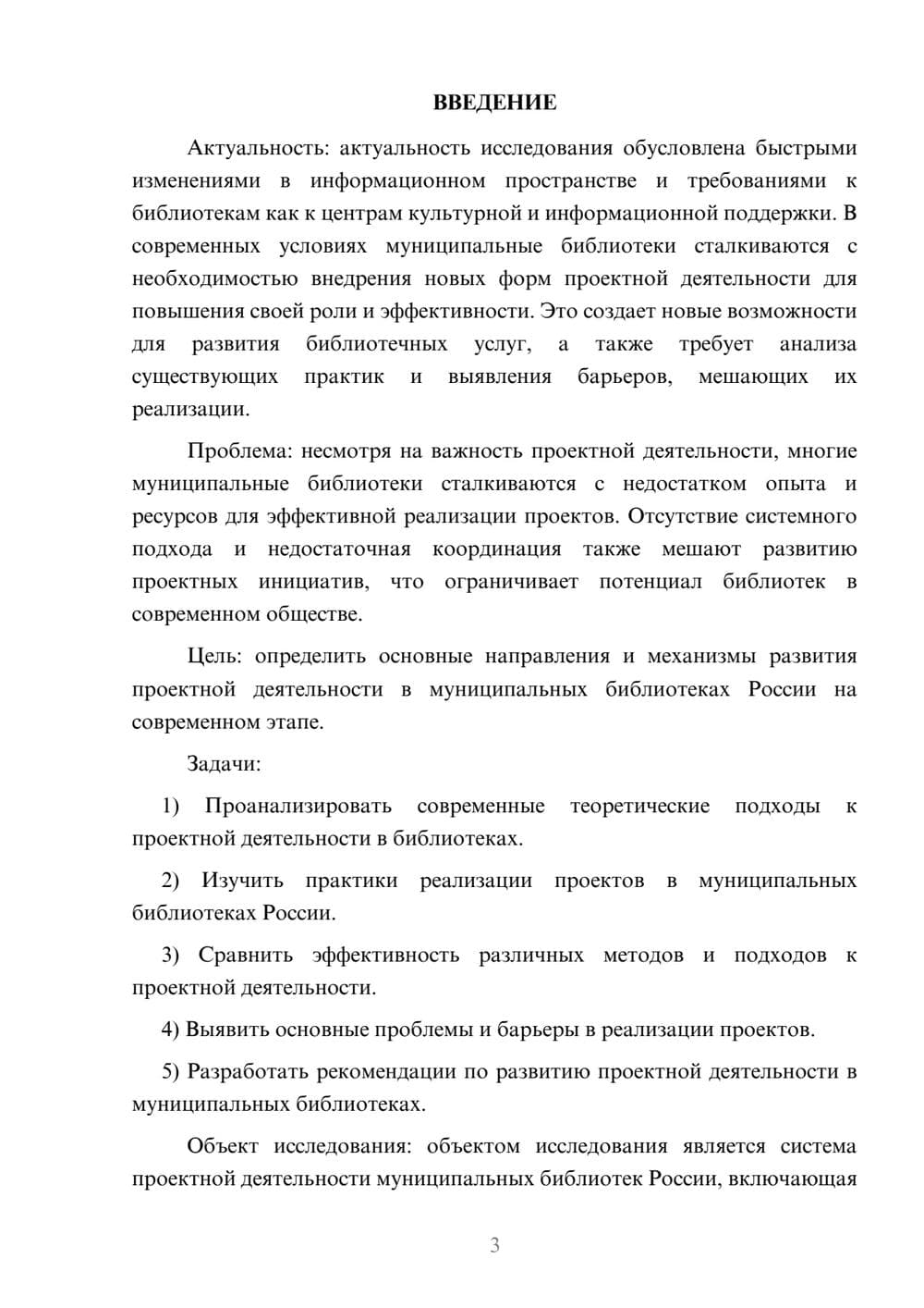 Предпросмотр курсовой работы 3