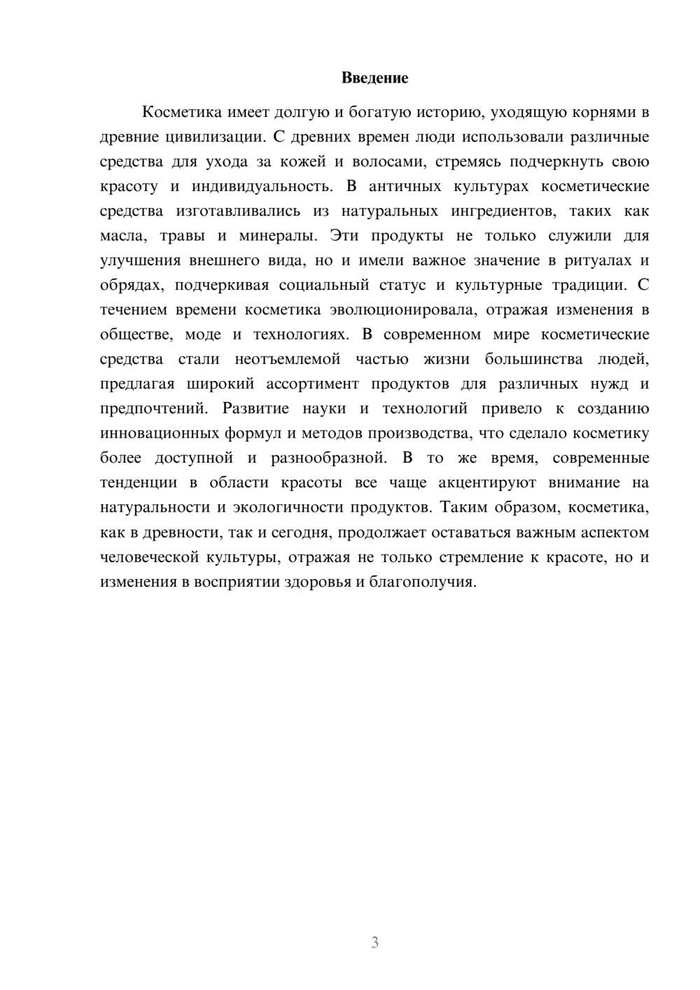 Предпросмотр реферата 3