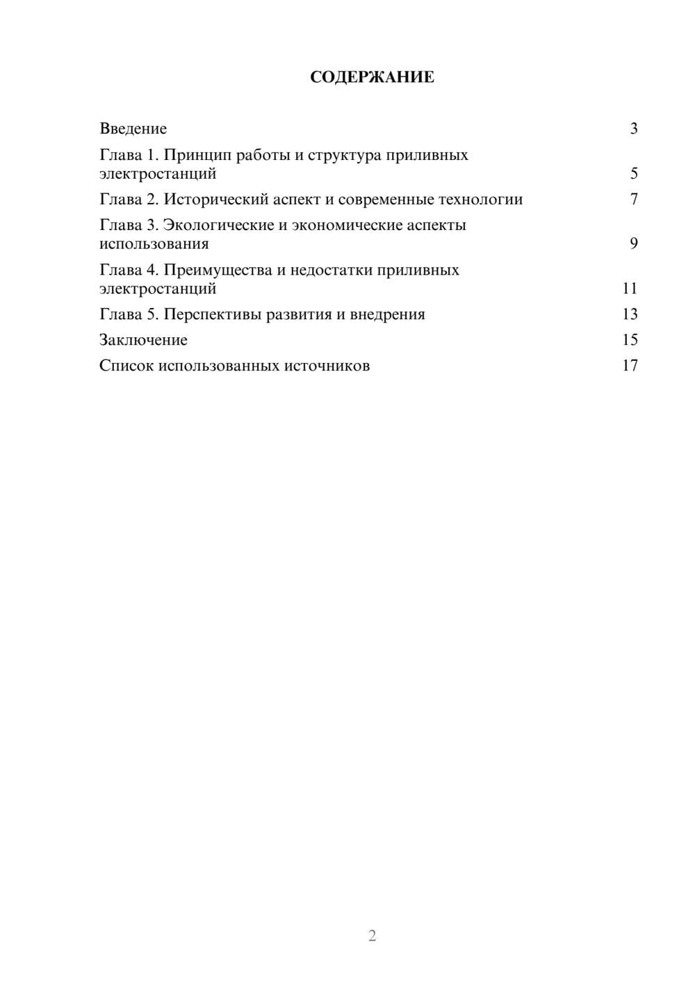 Предпросмотр реферата 2