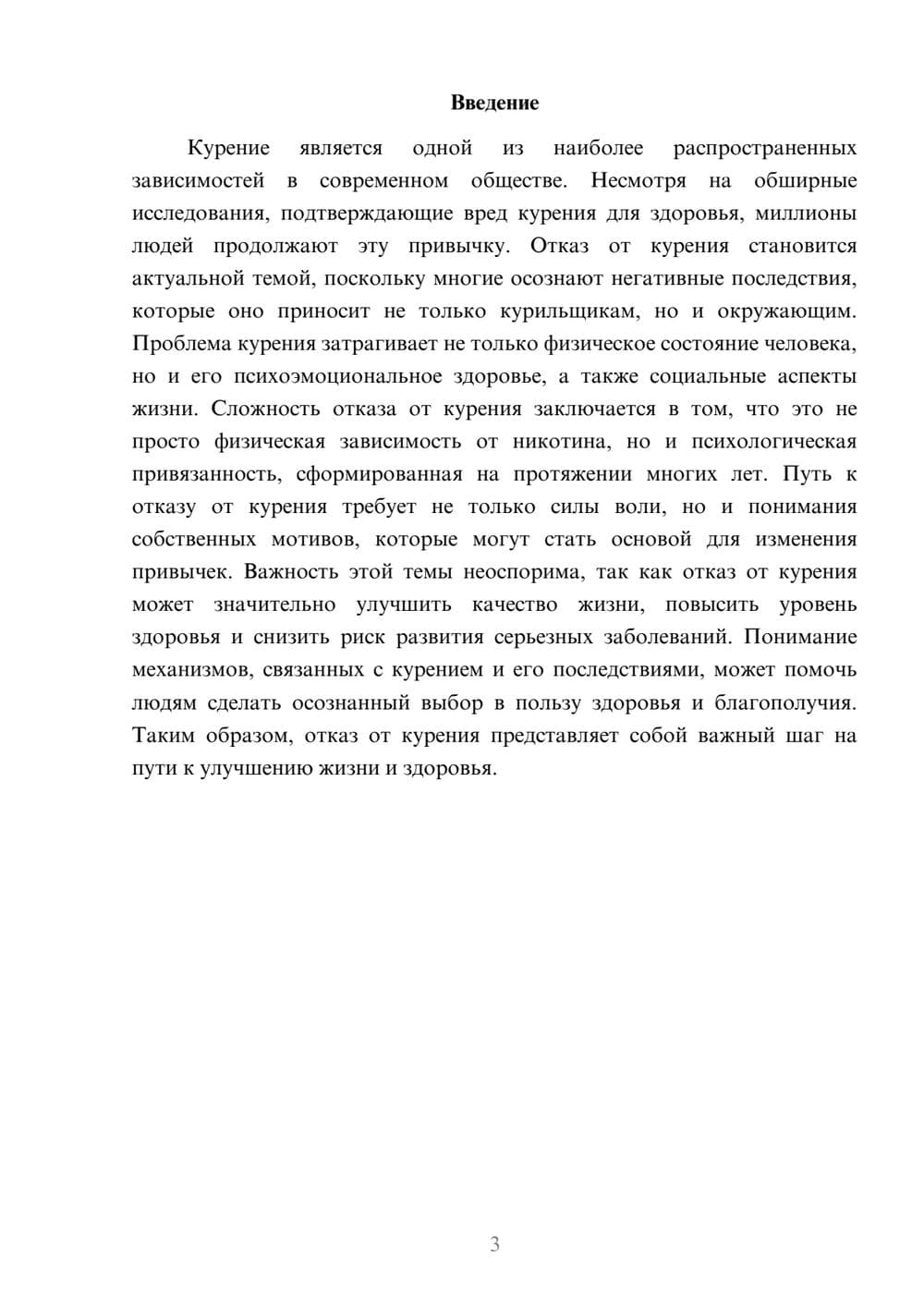 Предпросмотр реферата 3