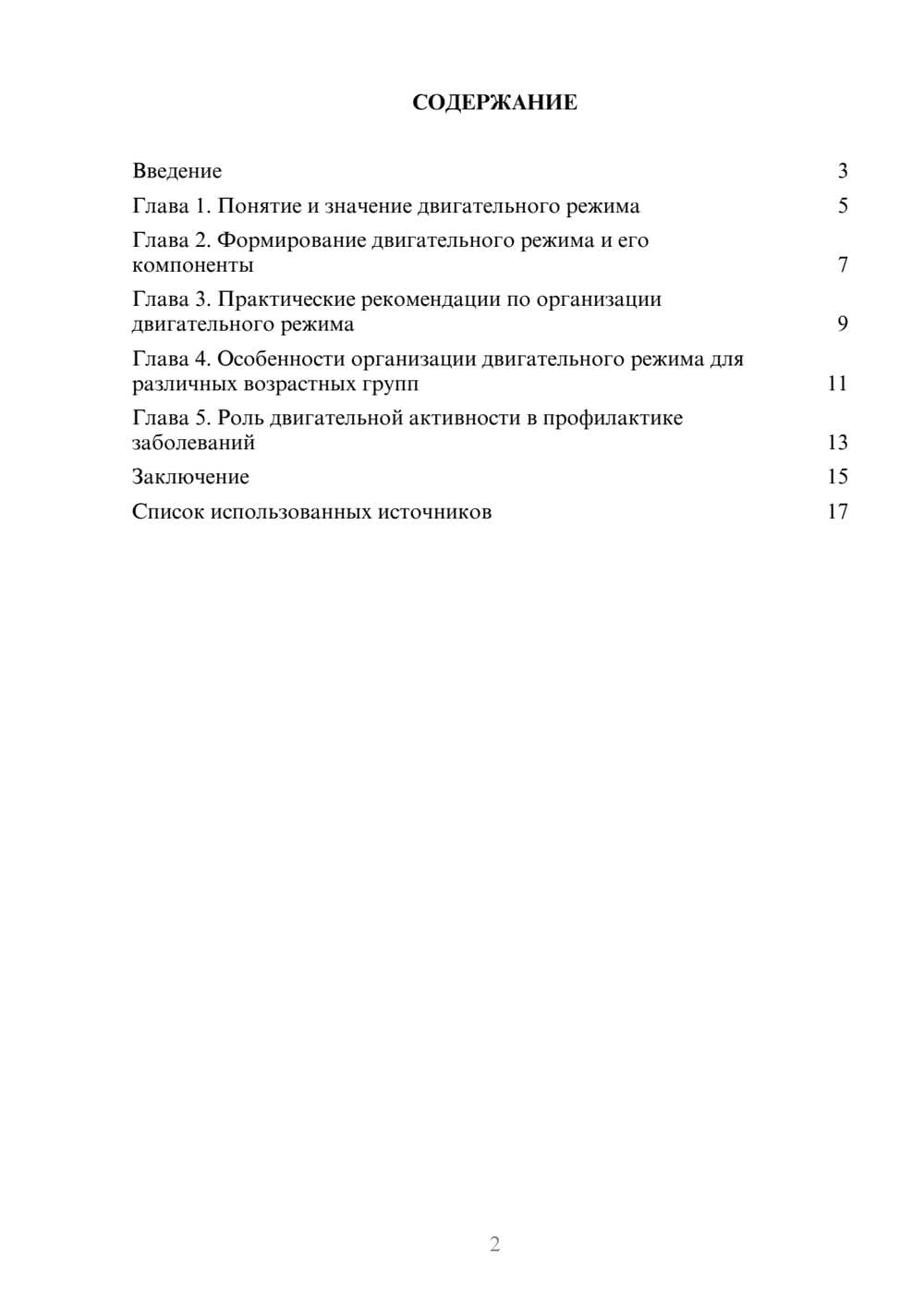 Предпросмотр реферата 2
