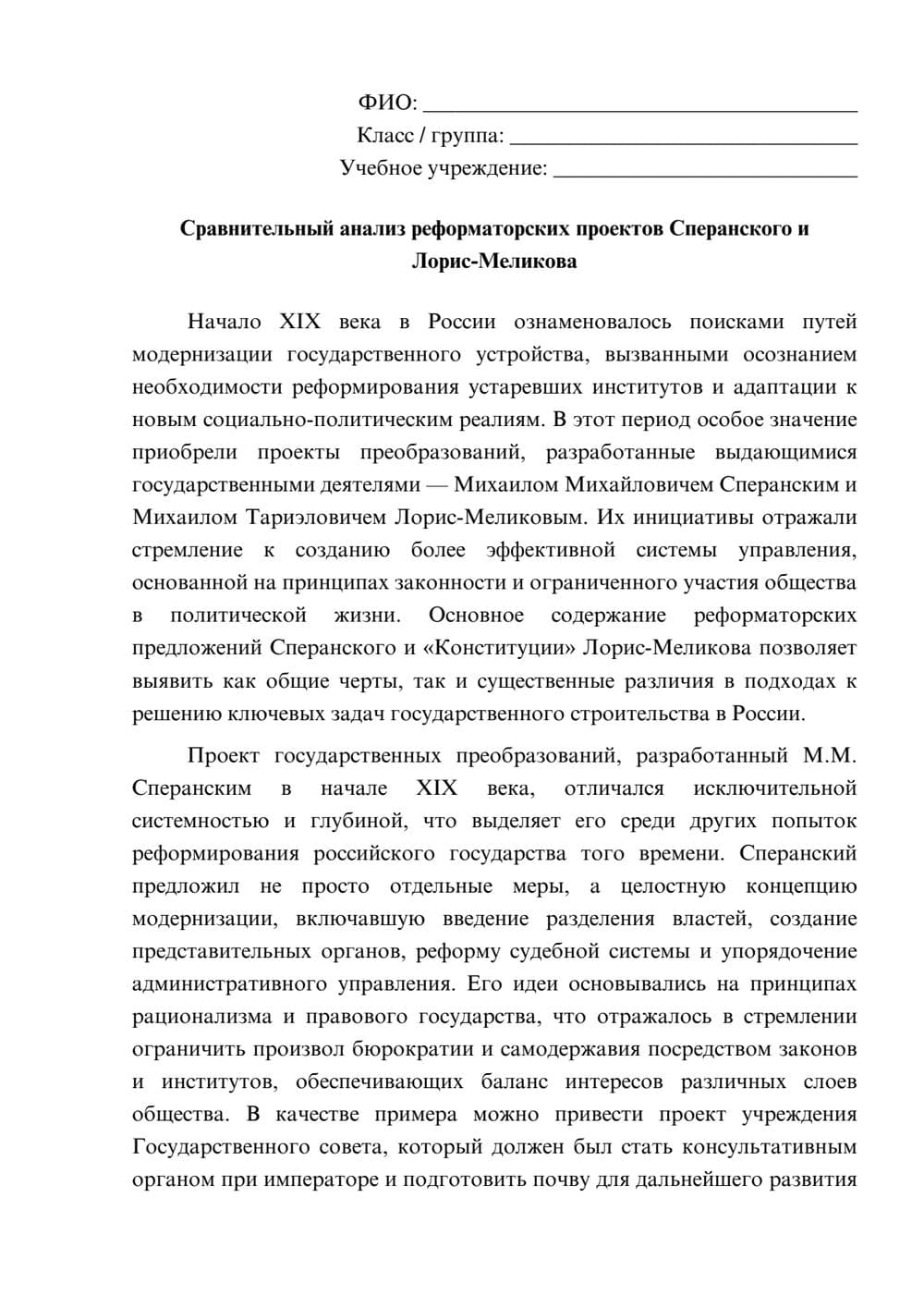 Предпросмотр эссе 1