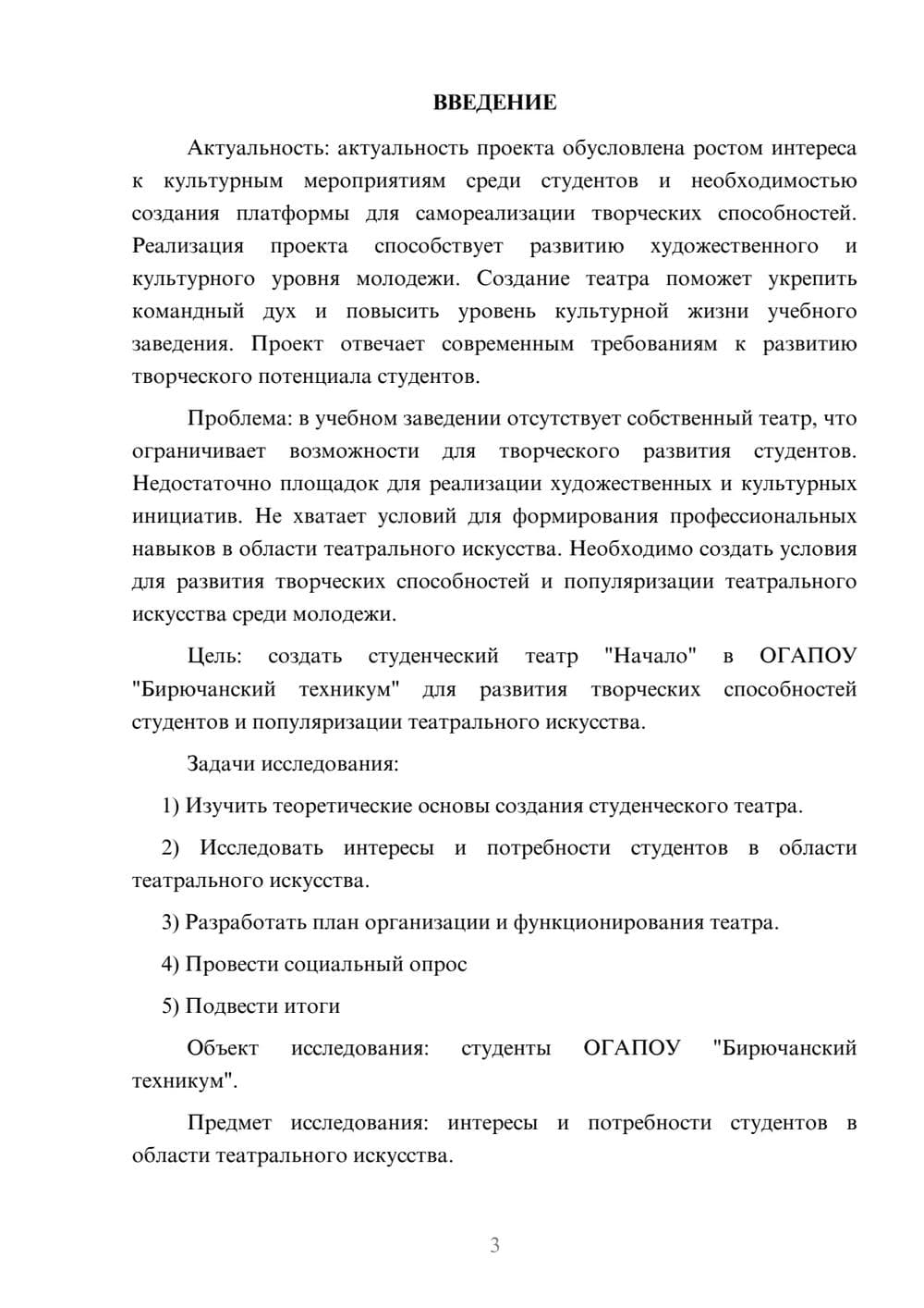 Предпросмотр проекта 3