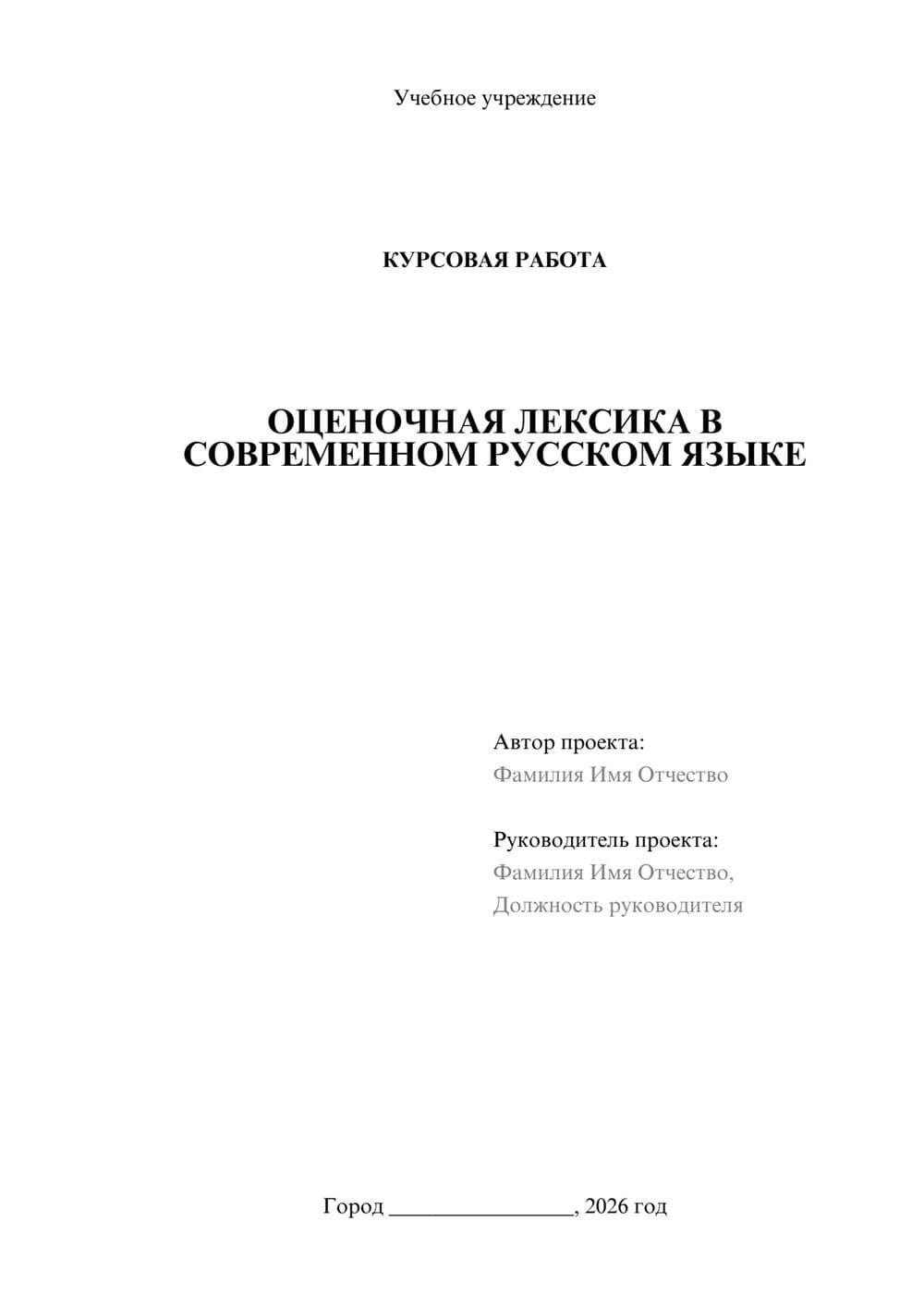 Предпросмотр курсовой работы 1