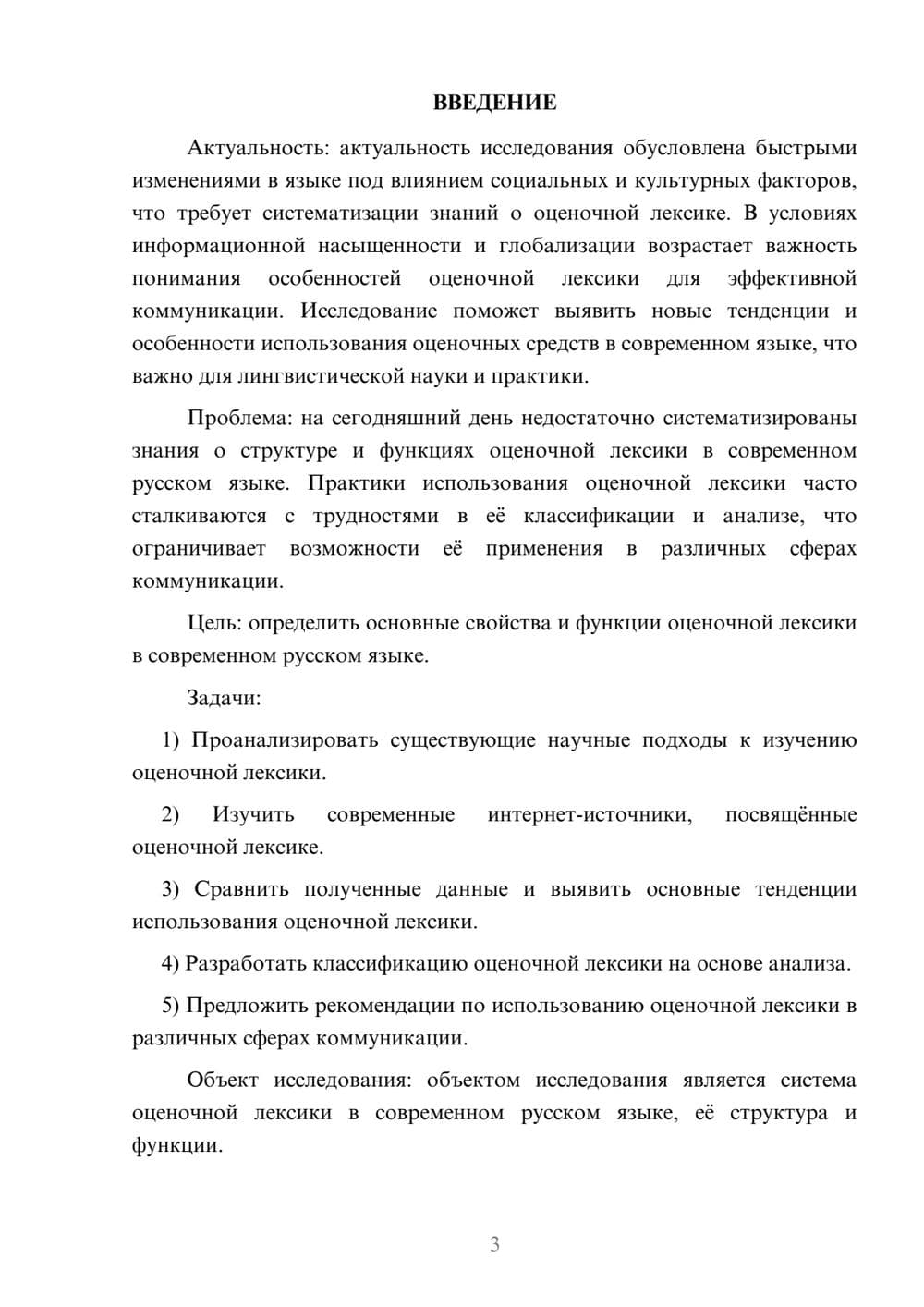 Предпросмотр курсовой работы 3