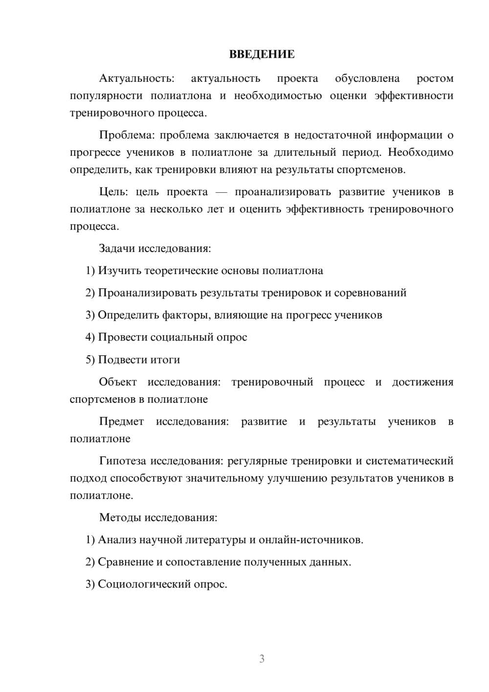 Предпросмотр проекта 3