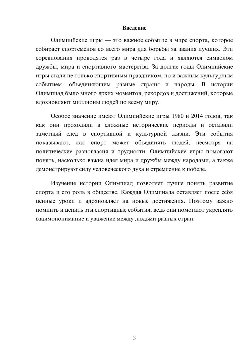 Предпросмотр доклада 3