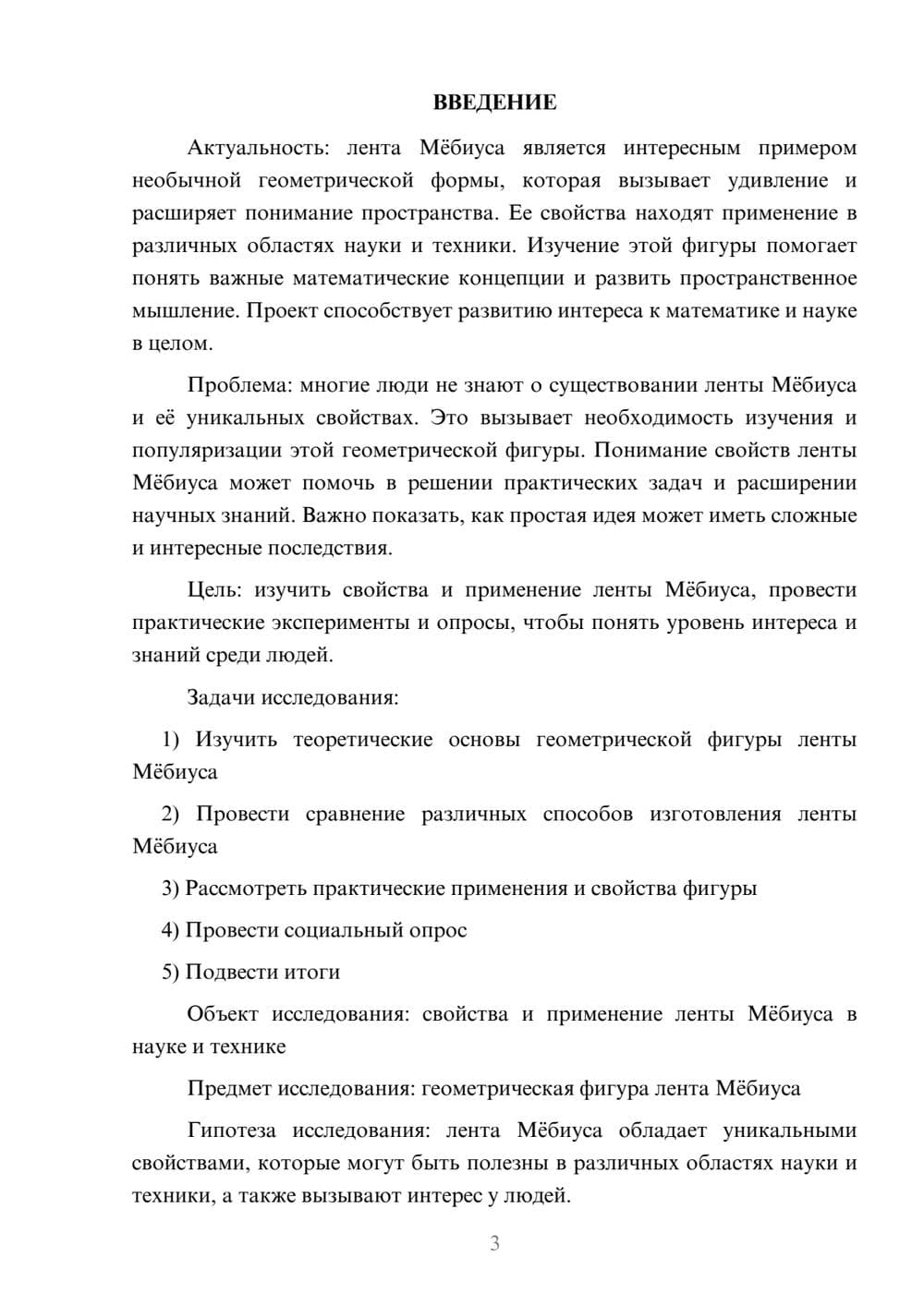 Предпросмотр проекта 3