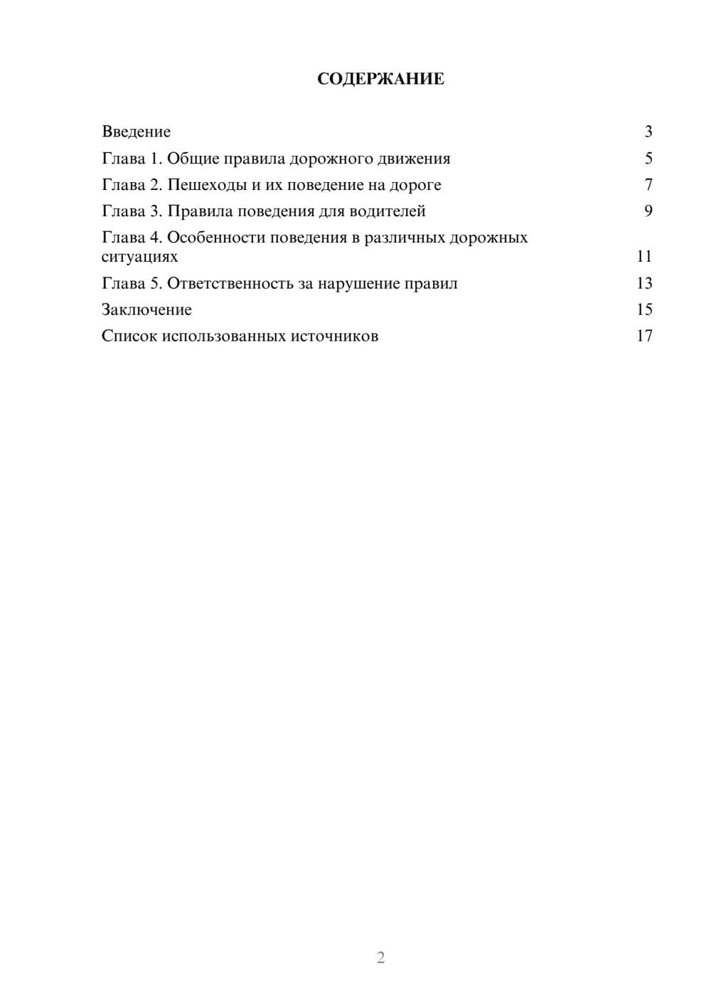 Предпросмотр проекта 2