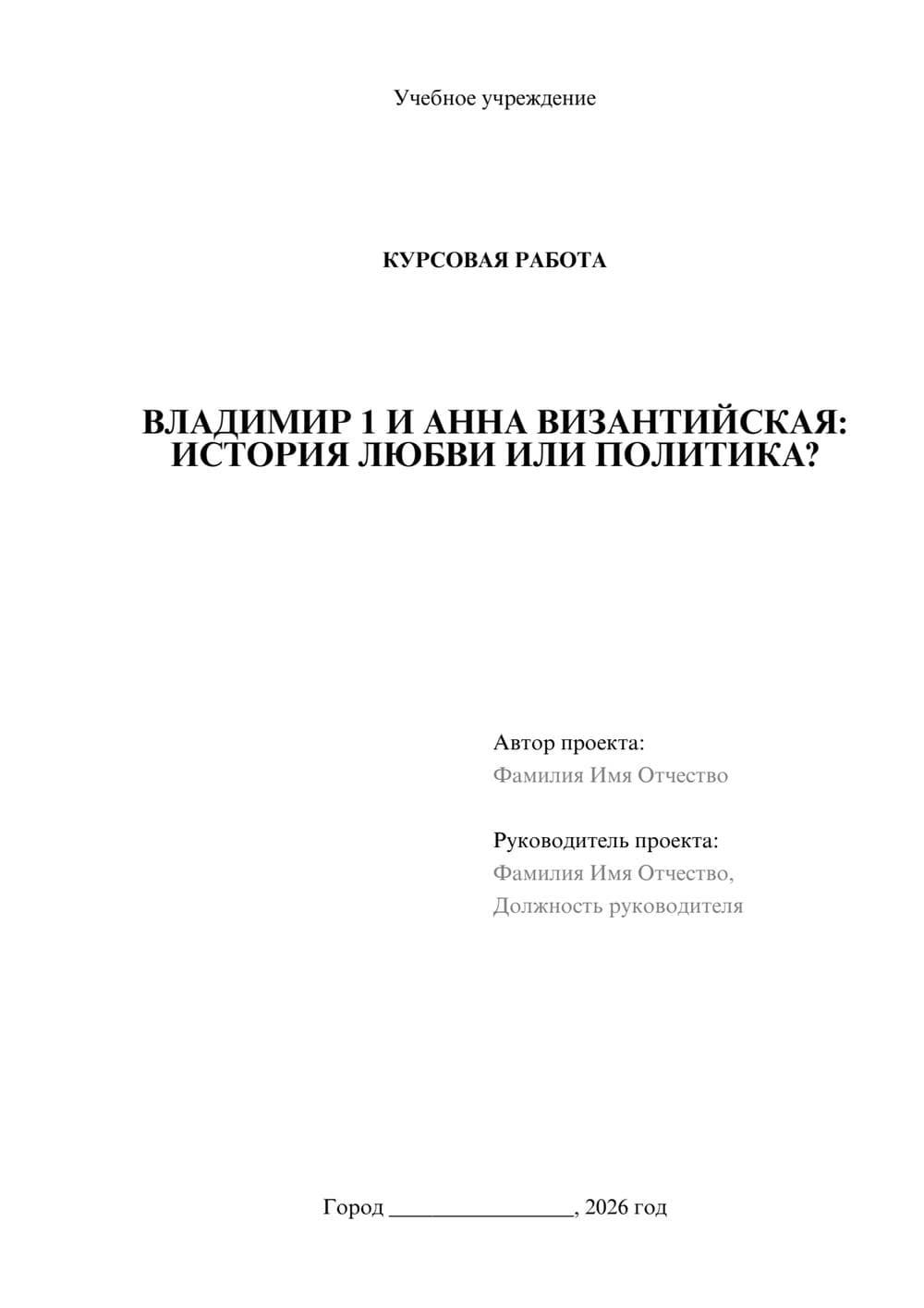 Предпросмотр курсовой работы 1