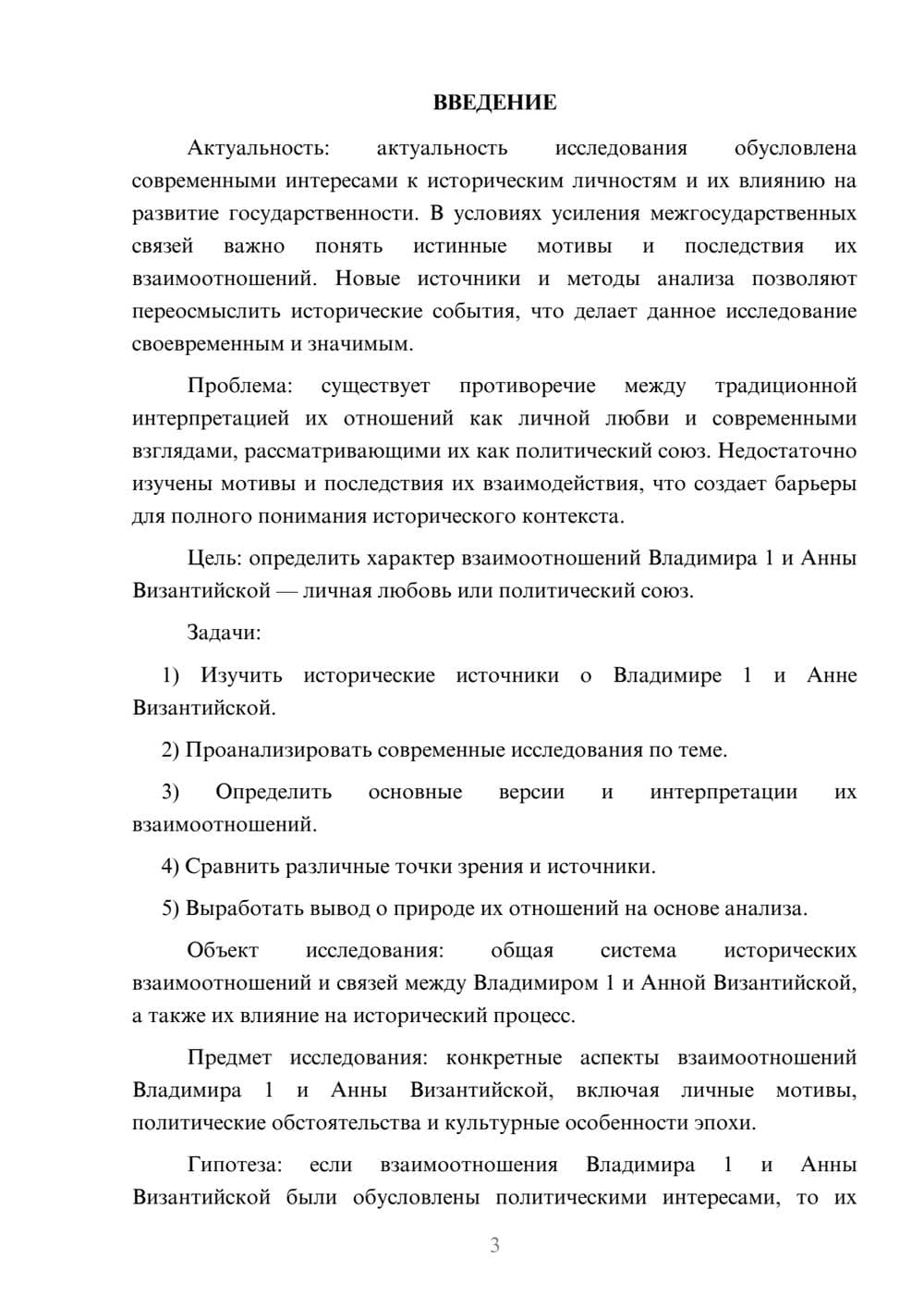 Предпросмотр курсовой работы 3