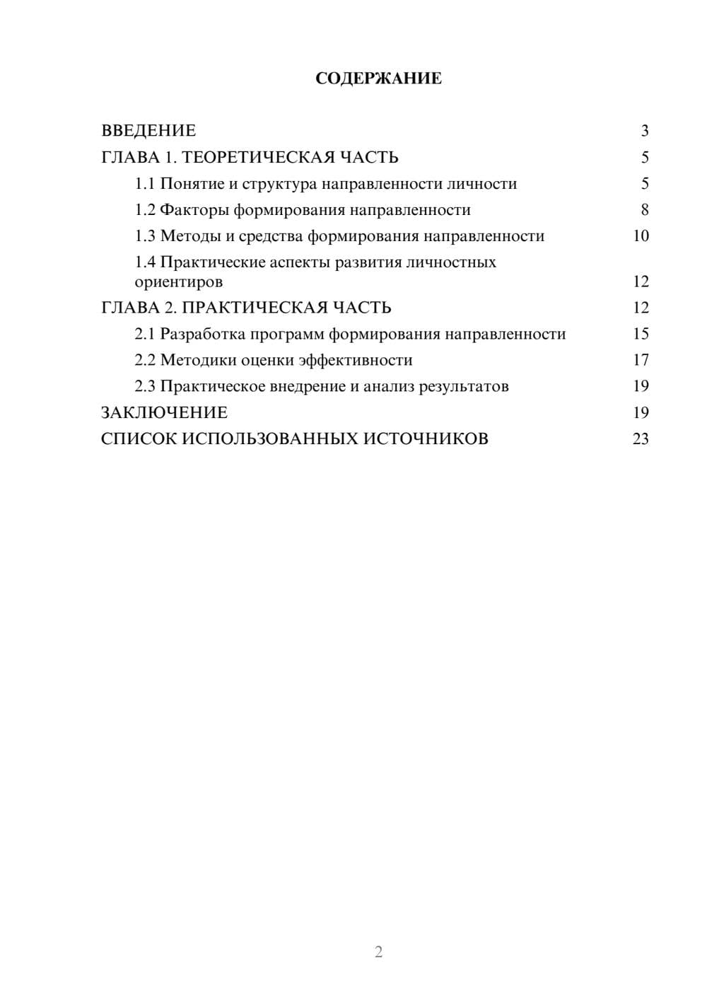 Предпросмотр курсовой работы 2