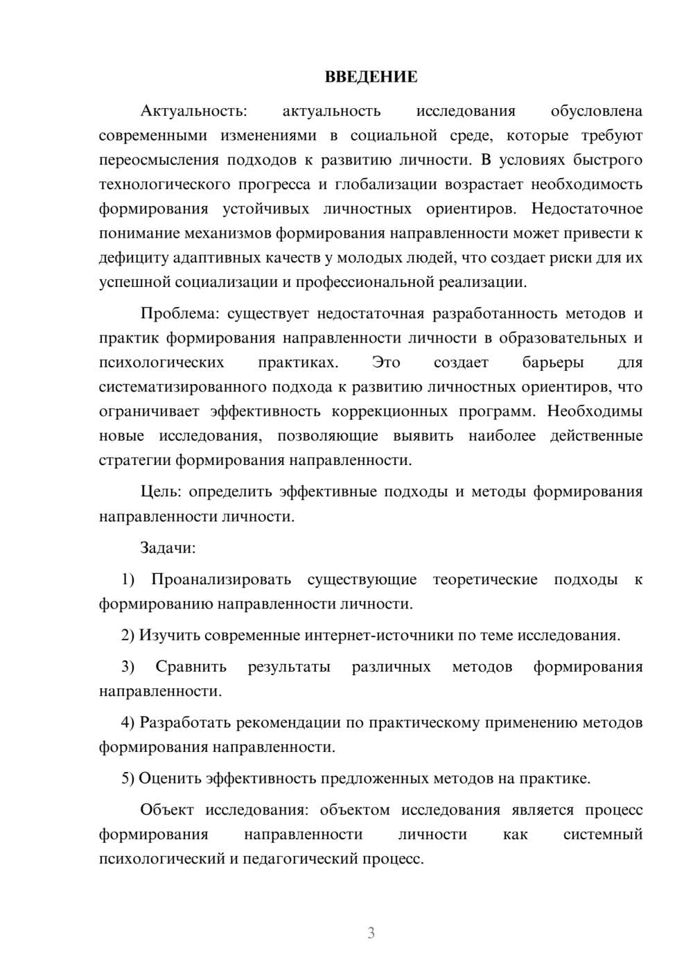Предпросмотр курсовой работы 3