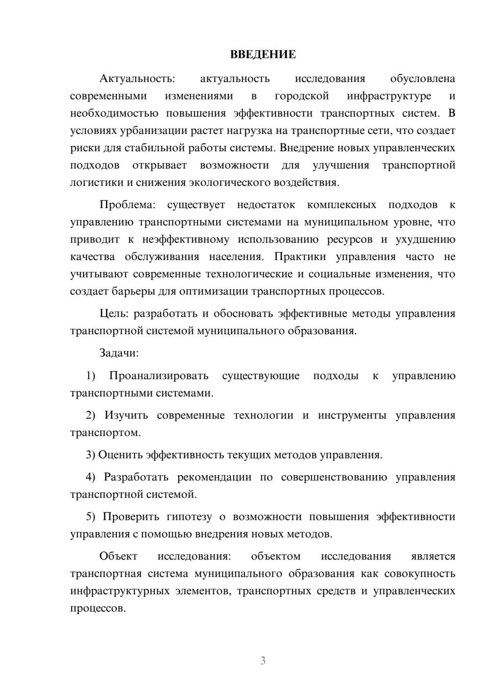 Предпросмотр курсовой работы 3