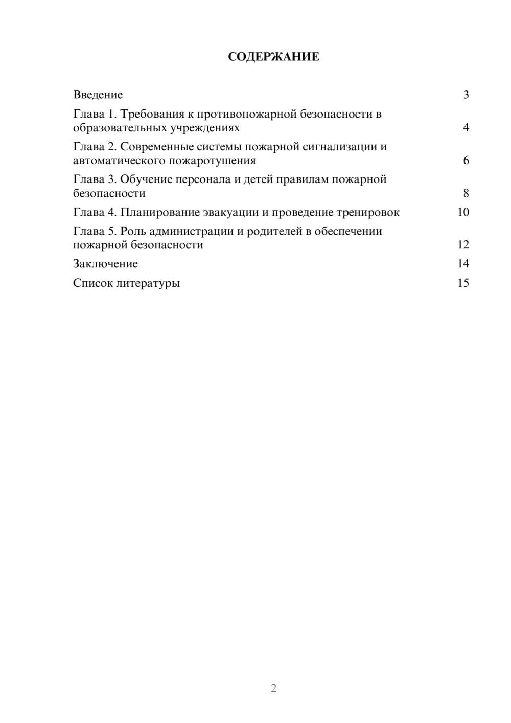 Предпросмотр доклада 2
