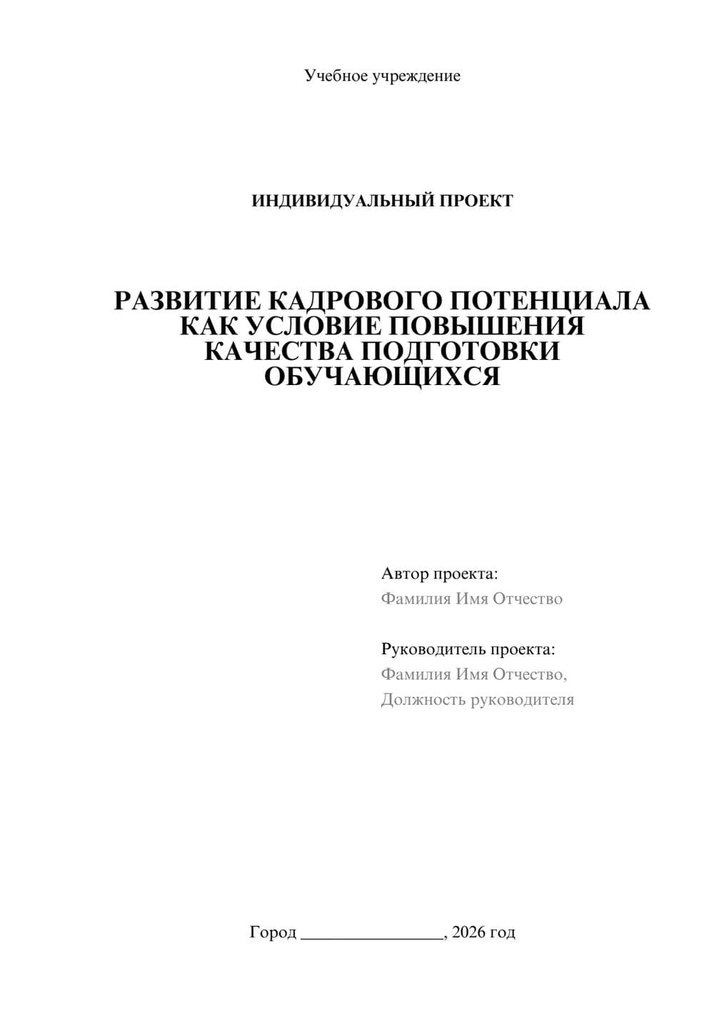 Предпросмотр проекта 1