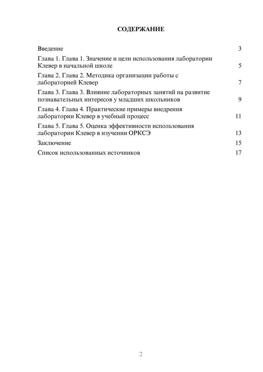 Предпросмотр реферата 2