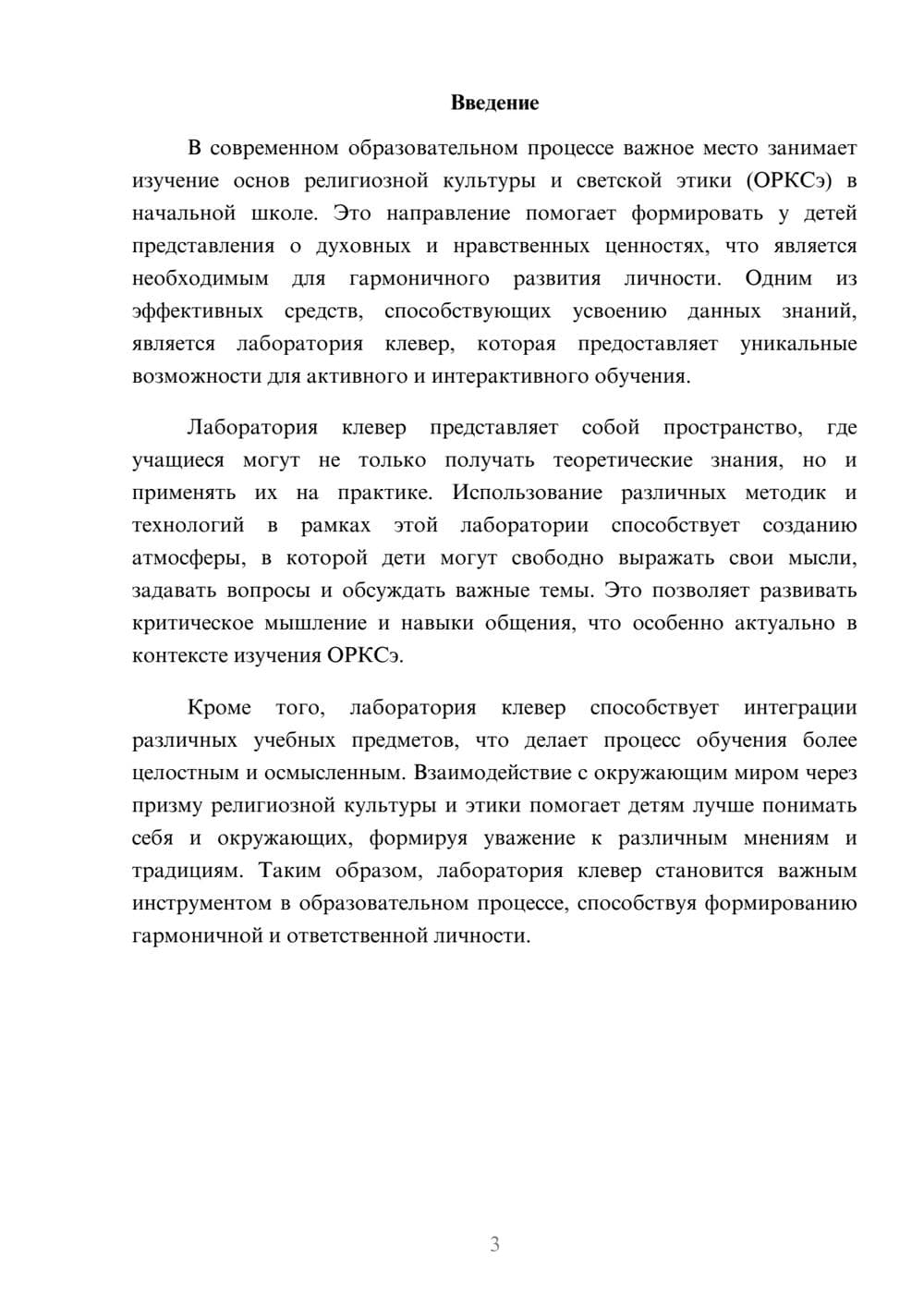 Предпросмотр реферата 3