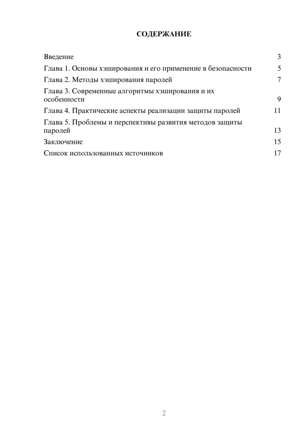 Предпросмотр реферата 2