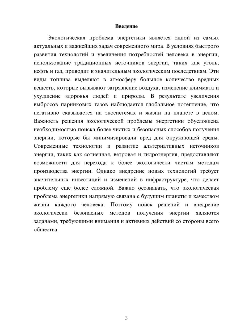 Предпросмотр доклада 3