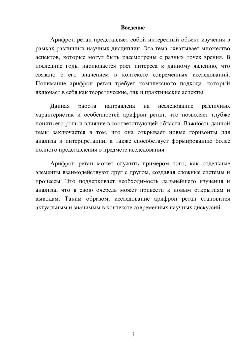 Предпросмотр реферата 3