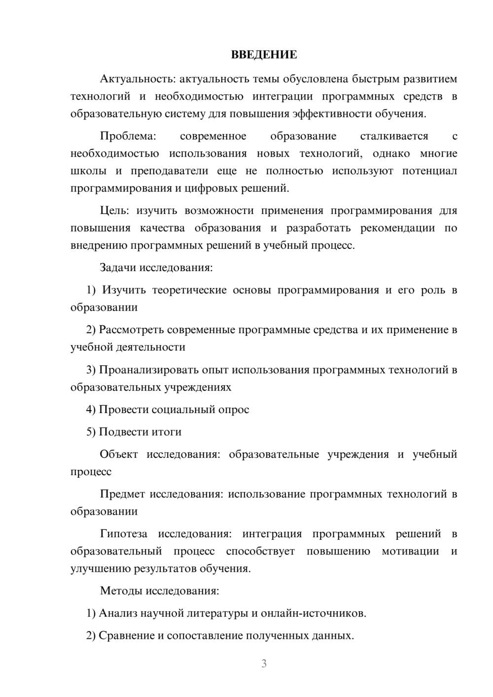 Предпросмотр проекта 3