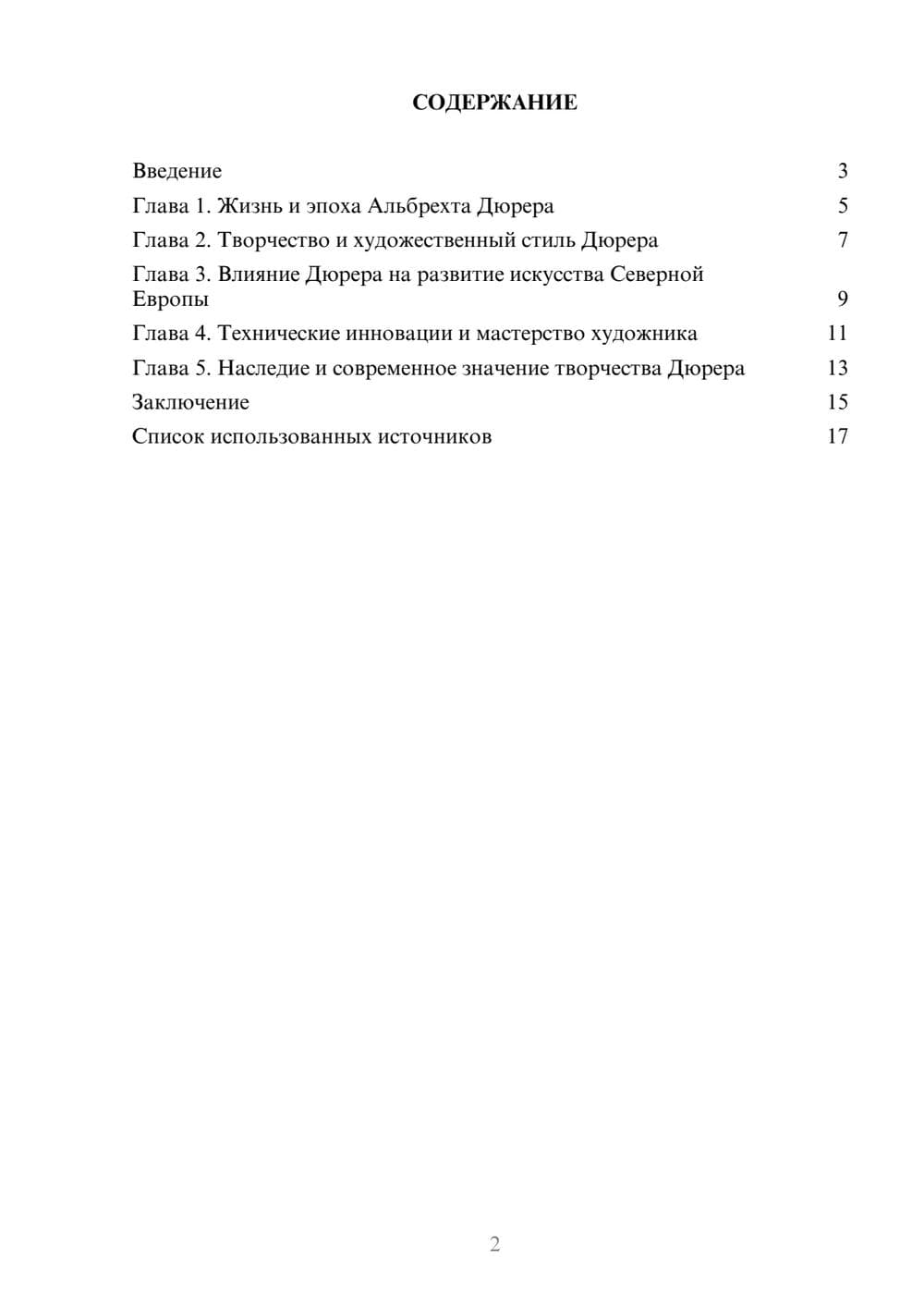 Предпросмотр реферата 2