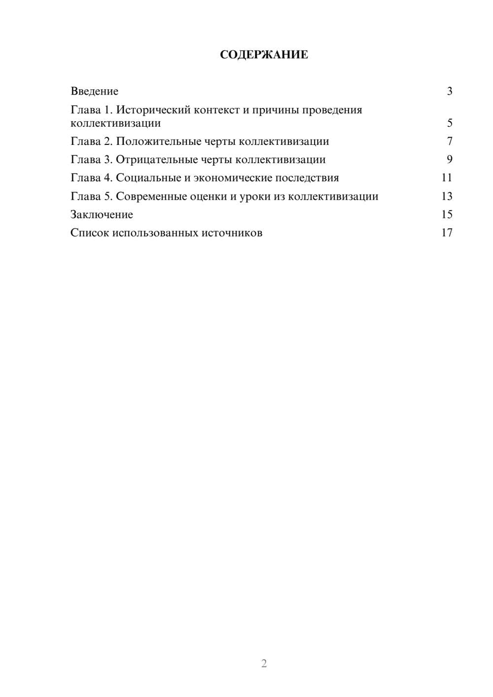 Предпросмотр реферата 2