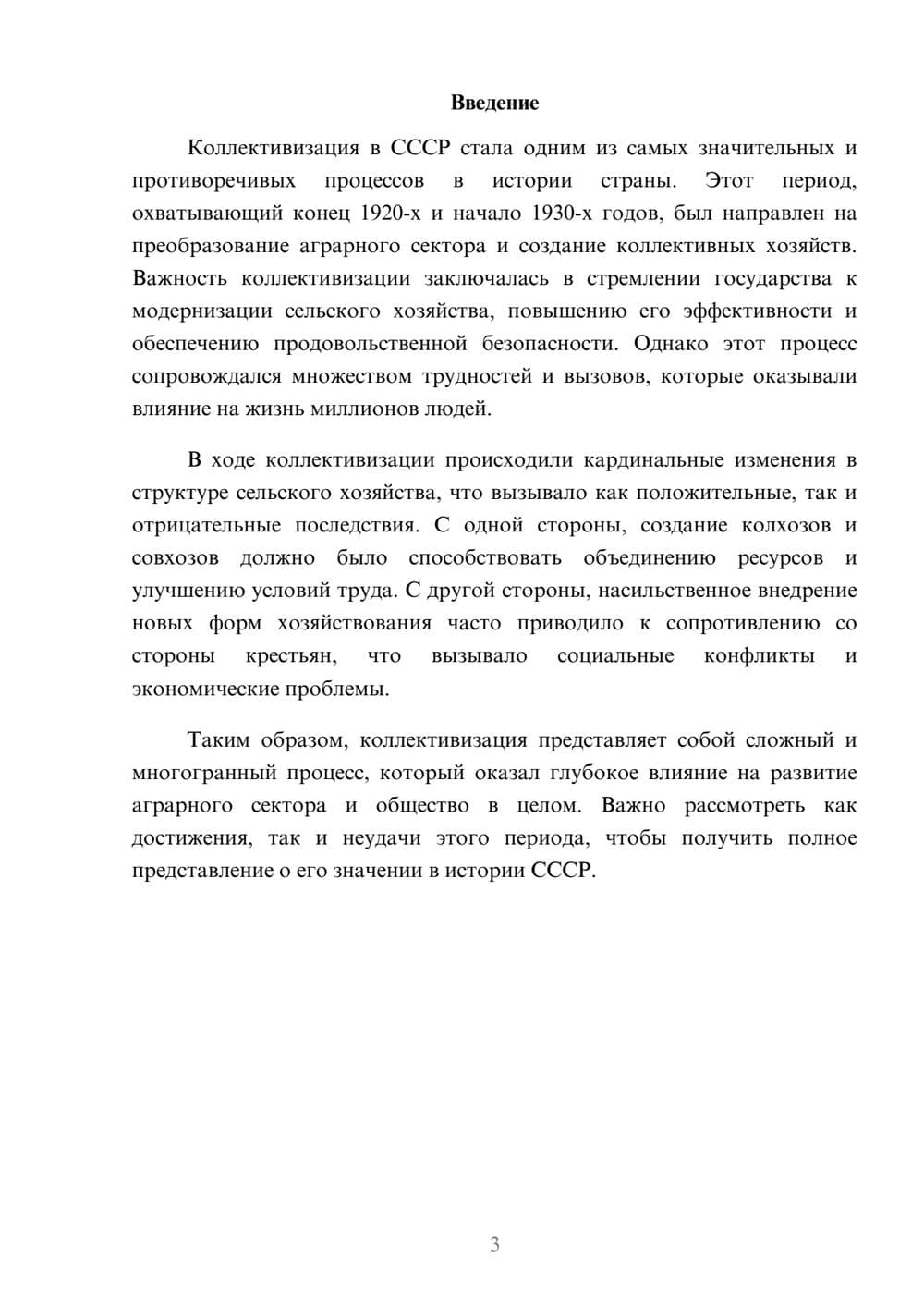 Предпросмотр реферата 3