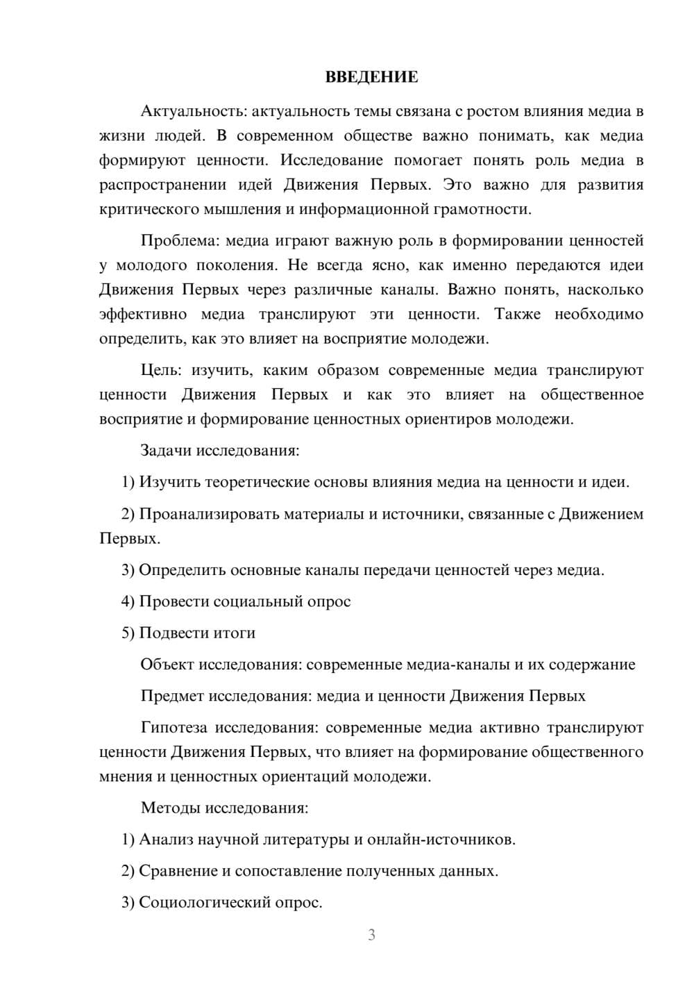 Предпросмотр проекта 3