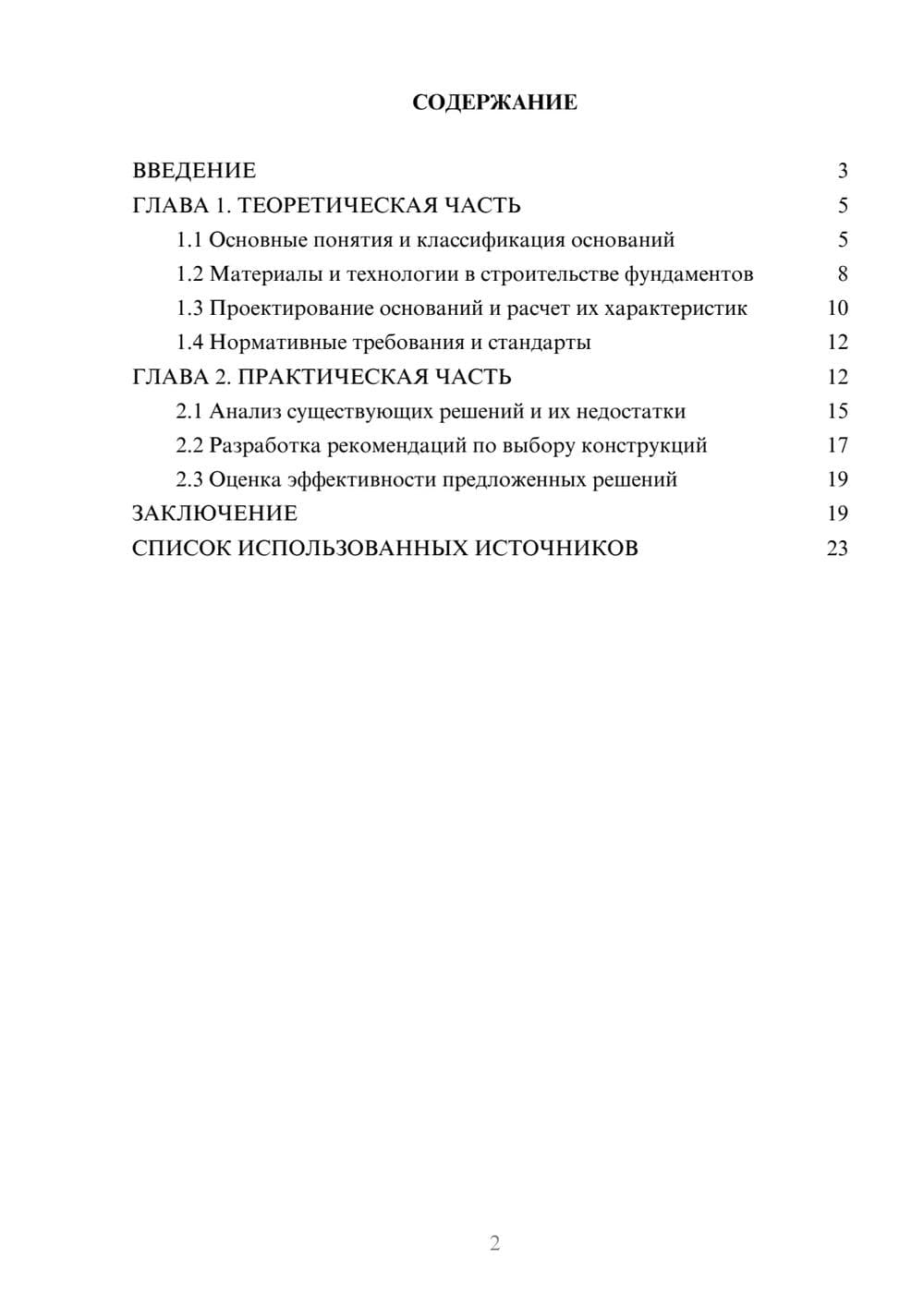 Предпросмотр курсовой работы 2