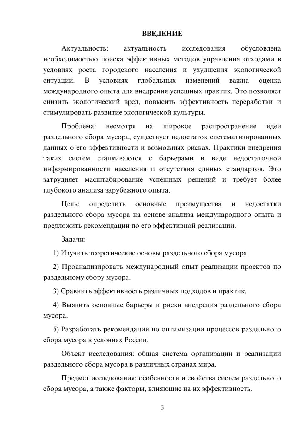 Предпросмотр курсовой работы 3